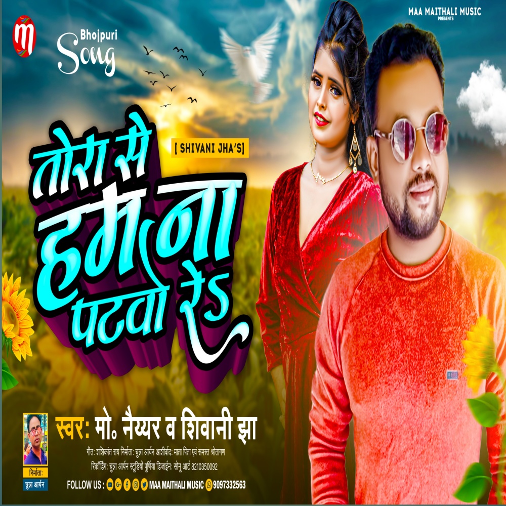 Tora Se Ham Na Patawo Re (Maithili)