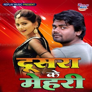 收听Rajnish Jugunu的Dosra Ke Mehri歌词歌曲