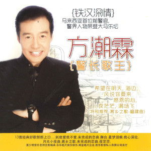 Dengarkan lagu 感恩的心 nyanyian 方潮霖 dengan lirik