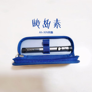 Listen to 胰岛素 (完整版) song with lyrics from 啊鑫