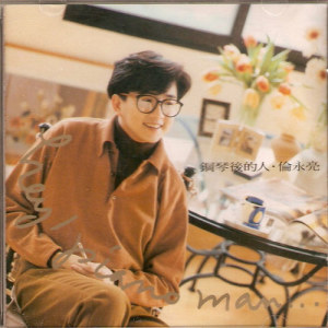 ดาวน์โหลดและฟังเพลง 一生不會改...Be My Valentine พร้อมเนื้อเพลงจาก 伦永亮