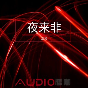 Listen to 懒人之歌3 song with lyrics from 正昊