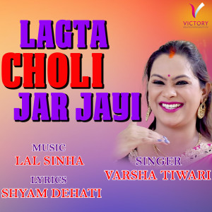 Album Lagta Choli Jar Jayi from Varsha Tiwari