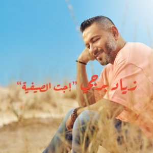Album Ejet l Sayfiyi oleh Ziad Bourji