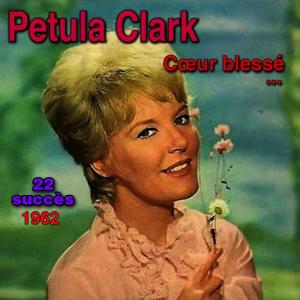 收聽Petula Clark的Coeur blessé歌詞歌曲