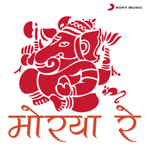 อัลบัม Morya Re! ศิลปิน avec Pierre Roche