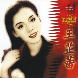ดาวน์โหลดและฟังเพลง Zai Shuo Yi Sheng Ai Wo พร้อมเนื้อเพลงจาก 王芷蕾