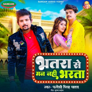 Listen to Bhatara Se Man Nahi Bharta song with lyrics from Pardesi Piya Yadav