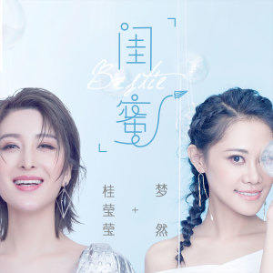 Album 闺蜜 oleh 胡扬琳