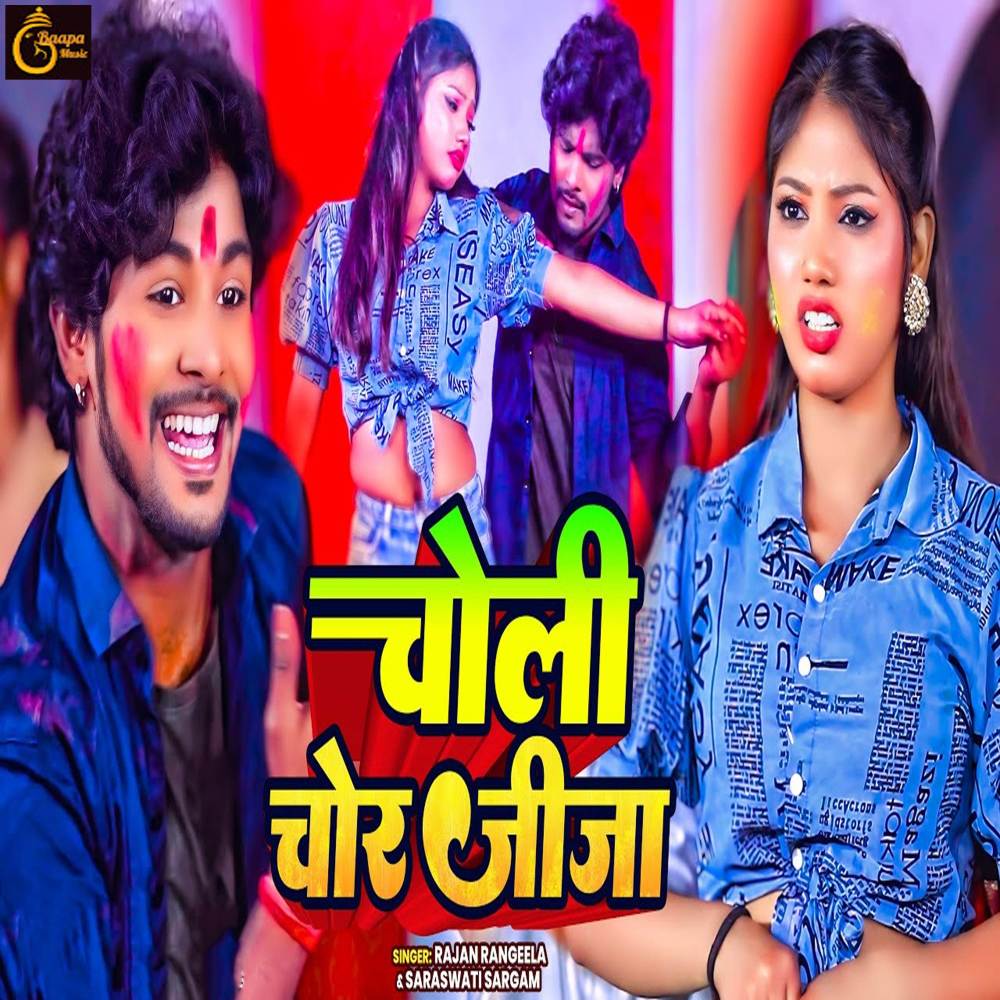 Choli Chor Jija