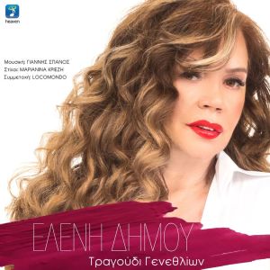 Album Tragoudi Genethlion from Eleni Dimou