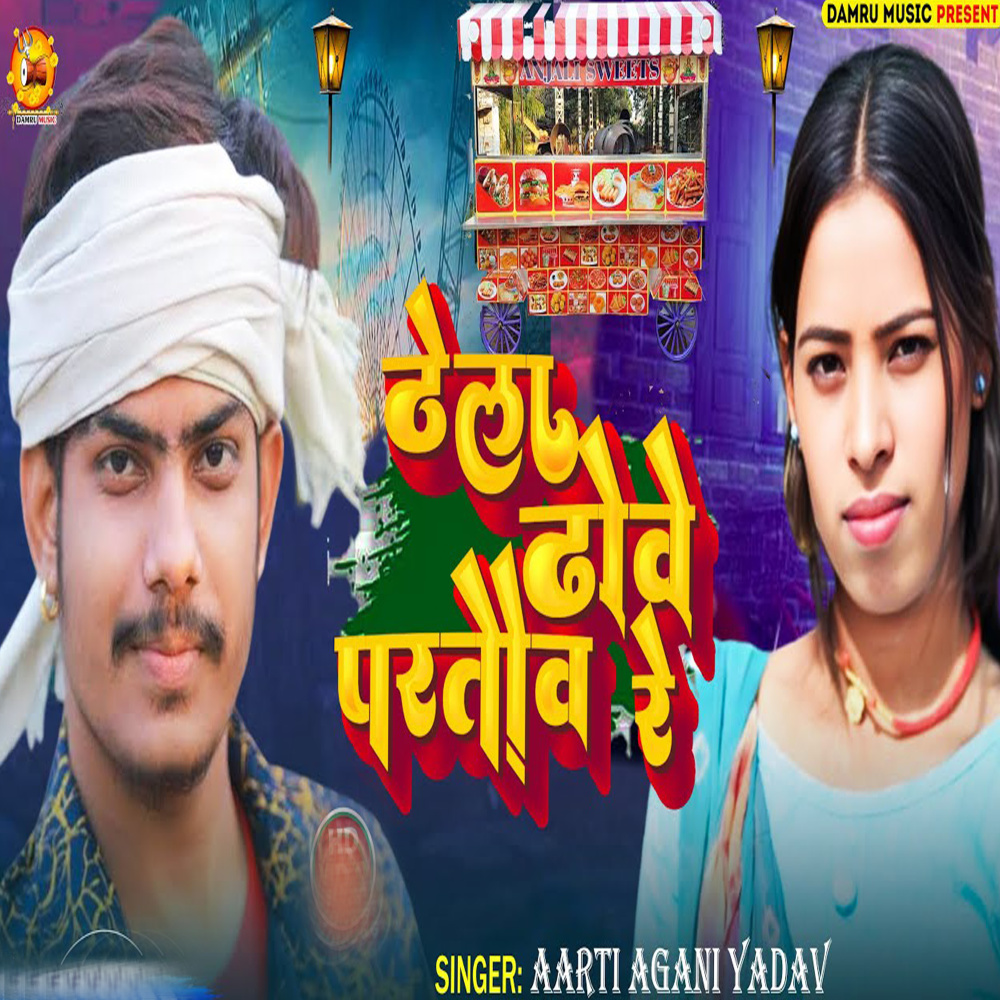 Piywa Jore Na