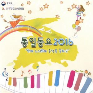 Dengarkan lagu 이어라 nyanyian 노래마을 아이들 dengan lirik