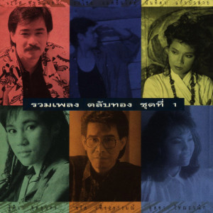 ดาวน์โหลดและฟังเพลง ฝากฟ้าทะเลฝัน พร้อมเนื้อเพลงจาก เบิร์ด ธงไชย
