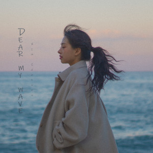 ดาวน์โหลดและฟังเพลง Dear My Wave พร้อมเนื้อเพลงจาก Kim Chaewon (APRIL)