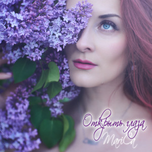 Album Открыть глаза from Marica