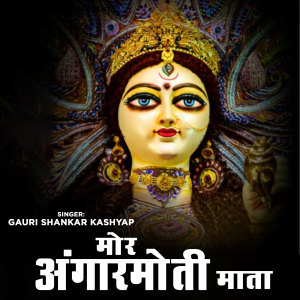 Dengarkan Mor Angaarmoti Mata lagu dari Gauri Shankar Kashyap dengan lirik