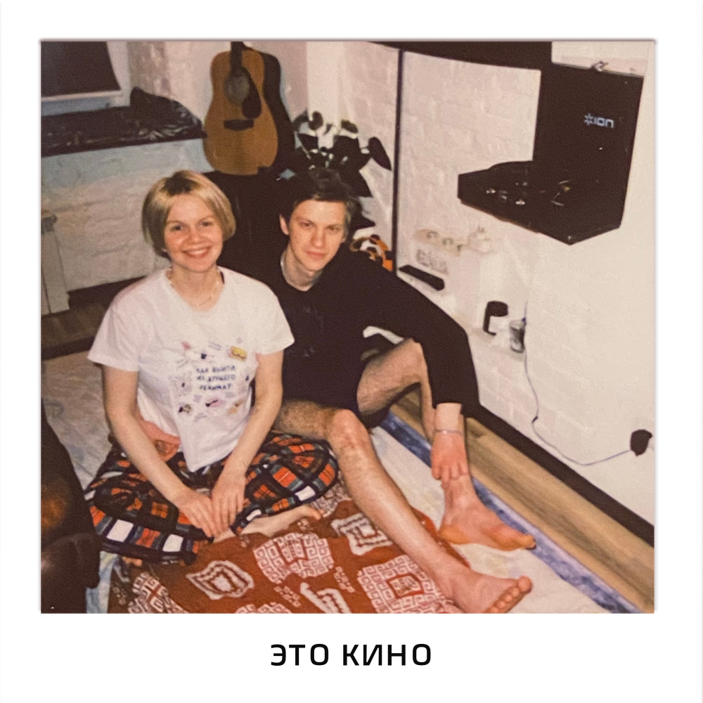 Это кино