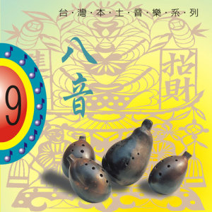 Listen to Pu An Zhou song with lyrics from 群星