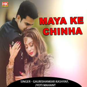 收聽Gaurishankar Kashyap的Maya Ke Chinha歌詞歌曲