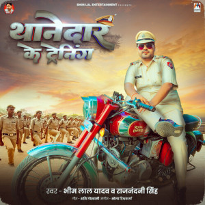 Album Thanedar Ke Trening from Bhim Lal Yadav