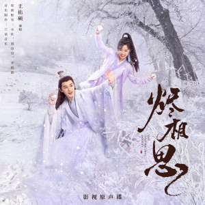 收听王佑硕的饮歌词歌曲
