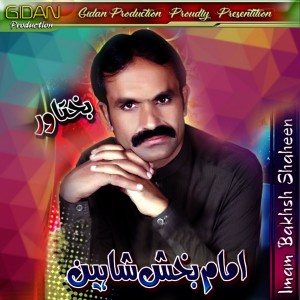 ดาวน์โหลดและฟังเพลง Dilbaro Dildar พร้อมเนื้อเพลงจาก Imam Bakhsh Shaheen