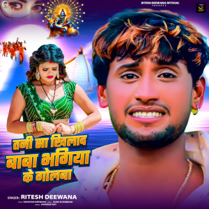Album Tani Sa Khilada Baba Bhangiya Ke Golaba from 