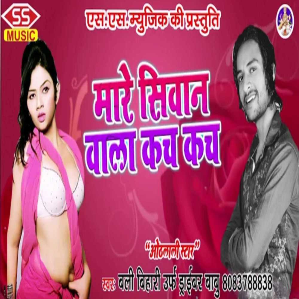 Mari Siwanwala Kach Kach
