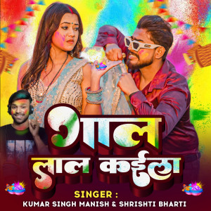 Listen to Gal lal kaila song with lyrics from Shrishti Bharti