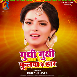 Album Guthi Guthi Phulawa Ke Haar from Rini Chandra