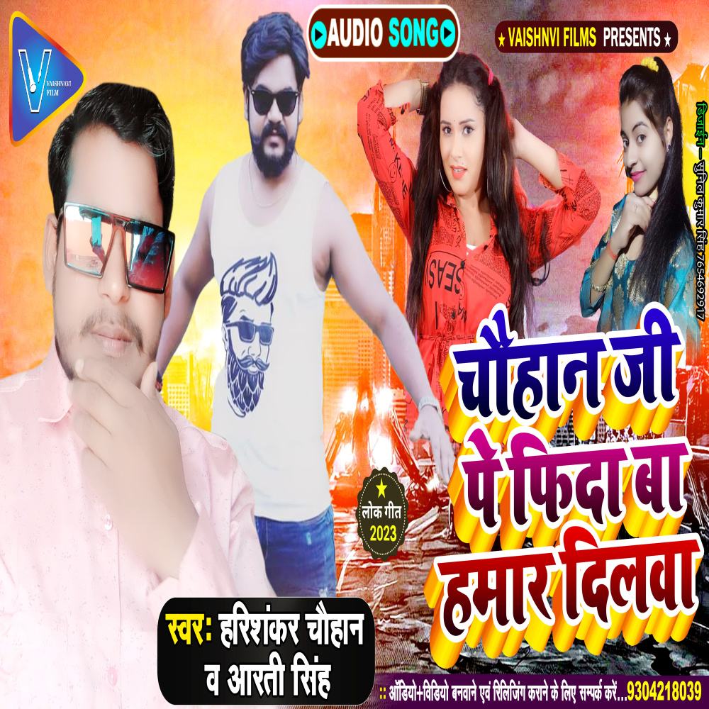 Chauhan Ji Pe Fida Ba Hamar Dilawa