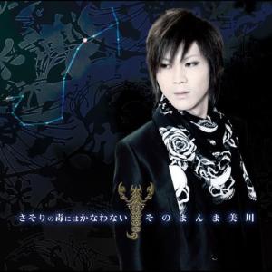 收聽Sonomanmamikawa的Sasorinodokunihakanawanai歌詞歌曲