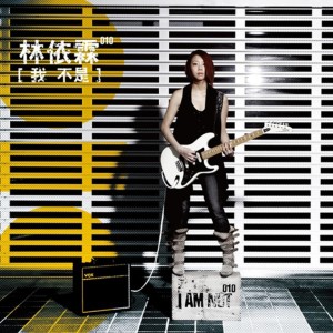 Listen to 完美的离开（Perfect exit） song with lyrics from 林依霖