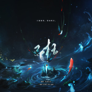 ดาวน์โหลดและฟังเพลง 不枉 (完整版) พร้อมเนื้อเพลงจาก 人衣大人