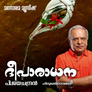 Album Deeparadhana from Jayachandran