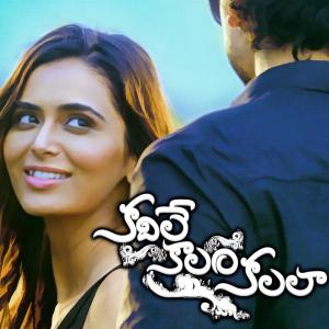 收听Paidipally Rohit的Kadhile Kaalam Kalala歌词歌曲