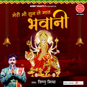 Album Meri Bhi Sunle Maat Bhawani oleh Vishnu Mishra