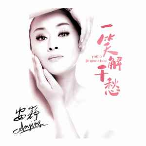 Listen to 一笑解千愁 song with lyrics from 安静
