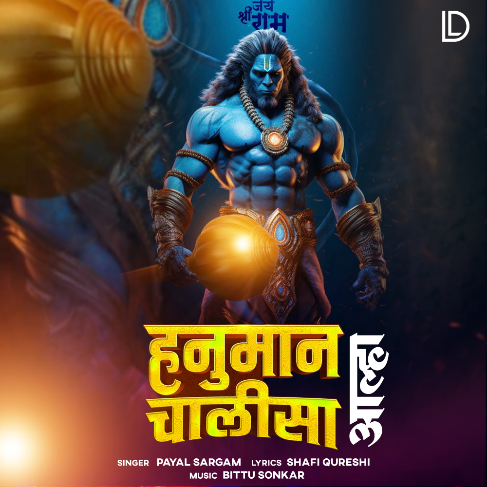 Hanuman Chalisa Aalha