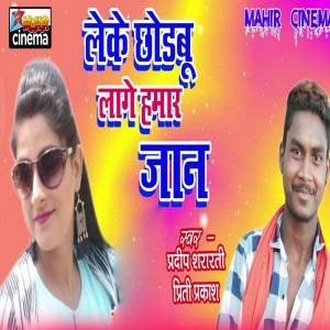 Album Leke Chhodabu Lage Hamar Jaan from 