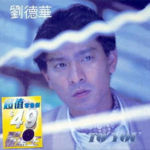 ดาวน์โหลดและฟังเพลง Ai De Lian Xian พร้อมเนื้อเพลงจาก Andy Lau