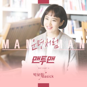 收聽樸寶藍的운명처럼歌詞歌曲