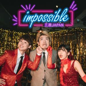 收聽三原JAPAN的impossible歌詞歌曲