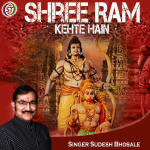 收聽Sudesh Bhosale的Shree Ram Kehte Hain (Hindi)歌詞歌曲