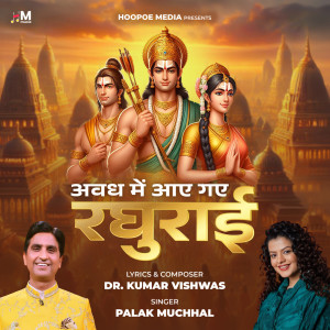 收聽Palak Muchhal的Awadh Mein Aaye Gaye Raghurai歌詞歌曲