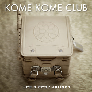 Kome kome CLUB的專輯Kodomo Na Otona / Uplight