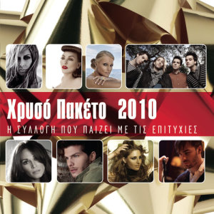 收聽Nikos Economopoulos的Himoniase歌詞歌曲