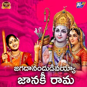 Listen to Jagadanandudivayya Kondandaraama song with lyrics from Divya Maalika