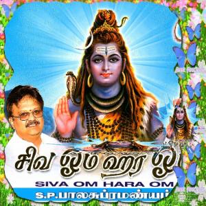 S.P. Balasubramaniam的專輯Siva Om Hara Om